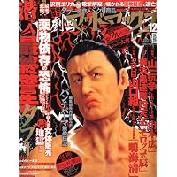 劇画マッドマックス 2009年 12月号 [雑誌]