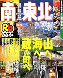 るるぶ南東北 (’03) (るるぶ情報版―東北)