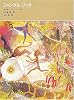ジャングル・ブック (福音館古典童話シリーズ (23))