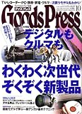 Goods Press (グッズプレス) 2006年 10月号 [雑誌]