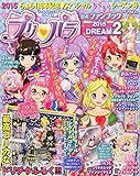 プリパラ公式ファンブック 2015DREAM2 2015年 9 月号 [雑誌]: ちゃおデラックス 増刊