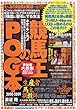 ���n����POG�{&nbsp;2008-2009&nbsp;(���郀�b�N&nbsp;Vol.&nbsp;318)