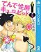 てんで性悪キューピッド 2 (ジャンプコミックスDIGITAL)