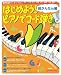キーボード・マガジン はじめよう！ピアノでコード弾き 超かんたん編 （CD付き） (リットーミュージック・ムック)