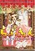 らぶきょん~LOVE in景福宮 16 (16) (UNPOCO COMIX)