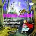 Red Riding Hood & Sleeping Beauty (narrated by Harry Enfield)