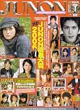 JUNON (ジュノン) 2007年 01月号 [雑誌]の画像