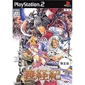 義経紀(限定版)