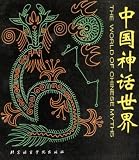 World of Chinese Myths
