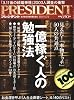 PRESIDENT (プレジデント) 2011年 9/12号 [雑誌]