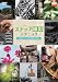 スナップ撮影テクニック　写真でイメージを表現する方法 [DVD]