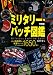 ミリタリー・パッチ図鑑 増補版