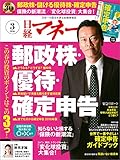 日経マネー 2016年 3月号 [雑誌]