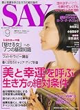 SAY (セイ) 2006年 09月号 [雑誌]の画像