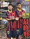 WORLD SOCCER KING (ワールドサッカーキング) 2013年 9/19号 [雑誌]