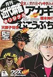 近代麻雀オリジナル 2009年 05月号 [雑誌]
