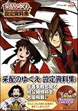 �w�єz�̂䂭�� �ݒ莑���W (�Q�[�}�KBOOKS)�x���g�債�Č���