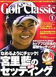 Golf Classic (ゴルフクラッシック) 2007年 01月号 [雑誌]