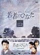 ��҂̂ЂȂ�&nbsp;DVD-BOX(2)