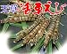 天草特産　活き車えび　500g　送料無料！