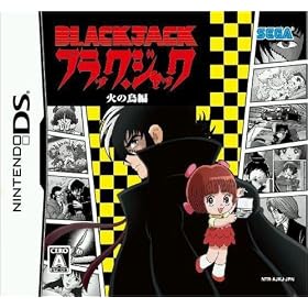 【クリックで詳細表示】ブラック・ジャック 火の鳥編