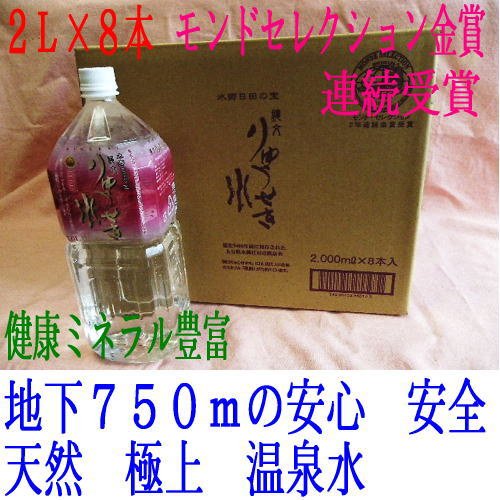 りゅうせき水２Ｌ×８本