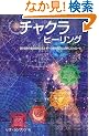 �`���N���q�[�����O (GAIA BOOKS)