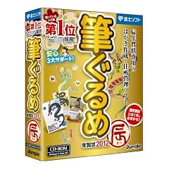 筆ぐるめ 年賀状 2012[辰]