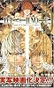 DEATH NOTE (10) (ジャンプ・コミックス)
