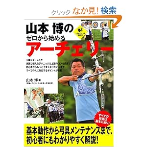 �R�{���̃[������n�߂�A�[�`�F���[ (SPORTS LEVEL UP BOOK)