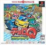 『チョロQワンダフォー! PS one Books』の写真