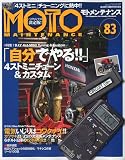 MOTO MAINTENANCE (モトメンテナンス) 2009年 06月号 [雑誌]