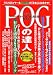 POGの達人 完全攻略ガイド2005~2006年度版 (光文社ブックス (80))
