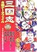 三国志合戦データファイル (別冊歴史読本 (41))