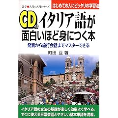�C�^���A�ꂪ�ʔ����قǐg�ɂ��{�\�������痷�s��b�܂Ń}�X�^�[�ł��� �͂��߂Ă̐l�Ƀs�b�^���̊w�K�@ (��w ����̓���V���[�Y)