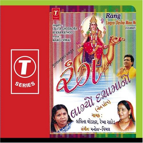 T-Series Rang Lagyo Dasha Maa No