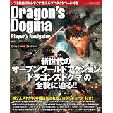 電撃PlayStation増刊 ドラゴンズドグマ プレイヤーズナビゲーター 2012年 6/8号 [雑誌]