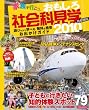 家族で行こう！おもしろ社会科見学2010【首都圏版】 (洋泉社MOOK)