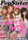 PopSister 2010年8月号