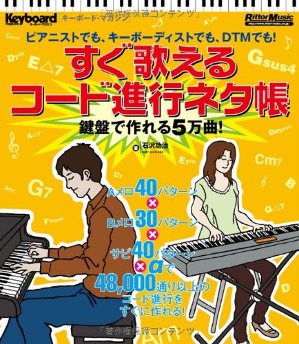 Cover image : キーボード・マガジン すぐ歌えるコード進行ネタ帳～鍵盤で作れる5万曲！