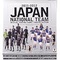 2011-2012 サッカー日本代表オフィシャルカード スペシャルエディション BOX