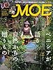 MOE (モエ) 2014年 07月号 [雑誌]