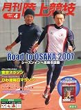 陸上競技 2007年 04月号 [雑誌]の画像