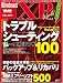 WindowsXP World Vol.4 <ヘビーユーザーだけが本当に知りたいトラブルシューティング>