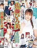 佐藤ひろ美 薄モザ4時間