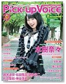 Pick-Up Voice (�s�b�N�A�b�v���H�C�X) 2009�N 12���� [�G��]�̃C���[�W���g�傷��