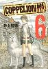 COPPELION（6） (ヤンマガKCスペシャル)