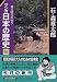 マンガ日本の歴史〈46〉縄文時代の始り (中公文庫)