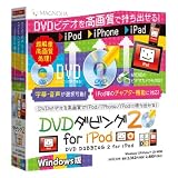 DVDダビング2 for iPod Windows版