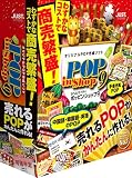 ラベルマイティ POP in Shop9 通常版